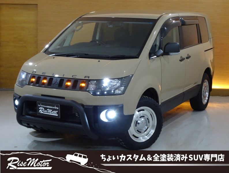 デリカD:5　Dパワーパッケージ